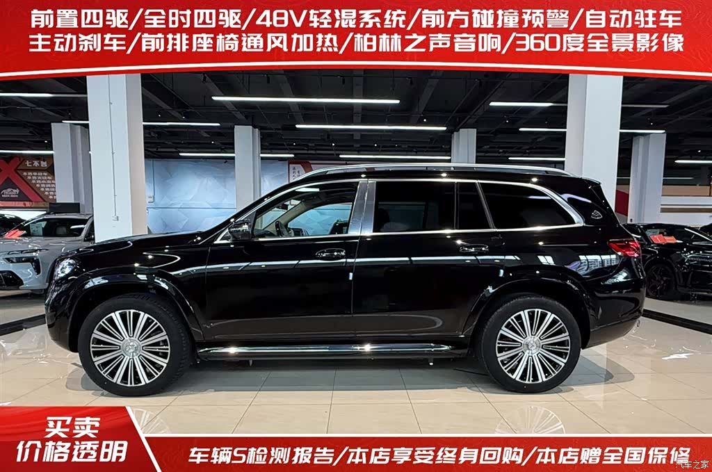 Maybach GLS, 2025 2