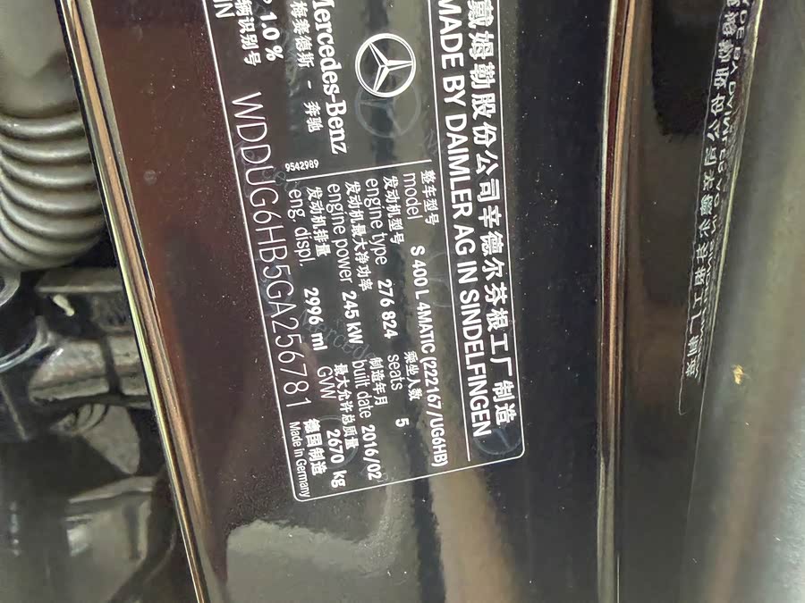 Mercedes-Benz S-Class 2016, фото 17