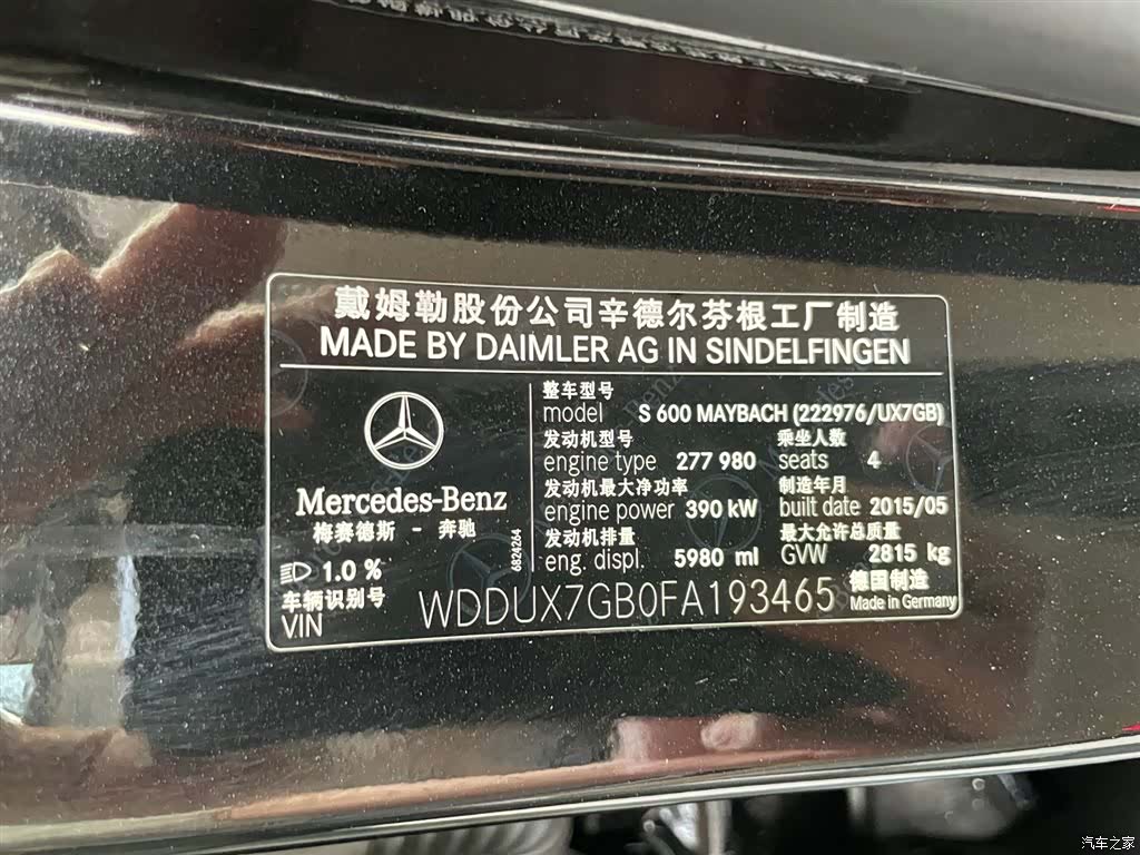 Maybach S-Class, 2016 25