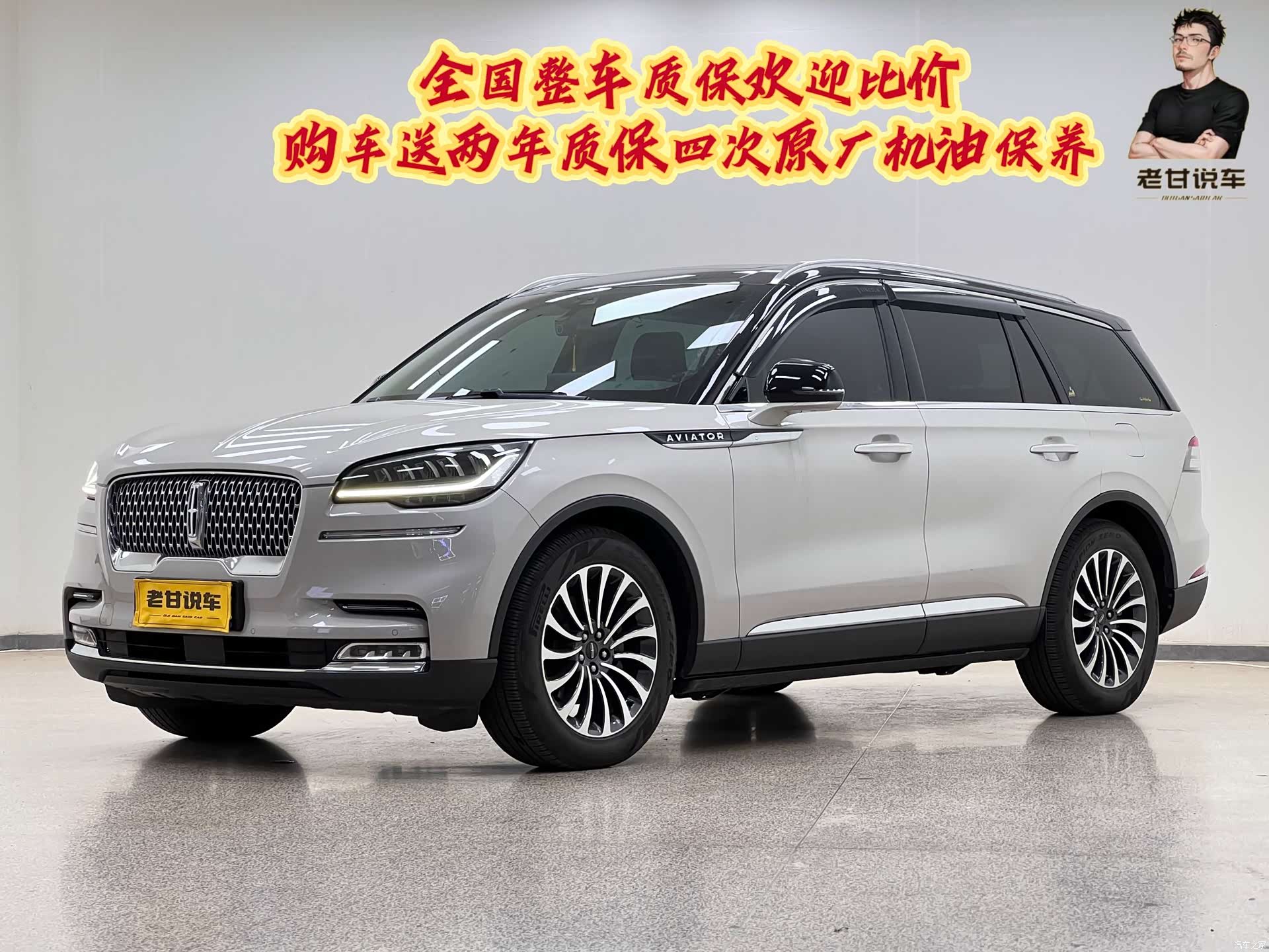 Lincoln Aviator