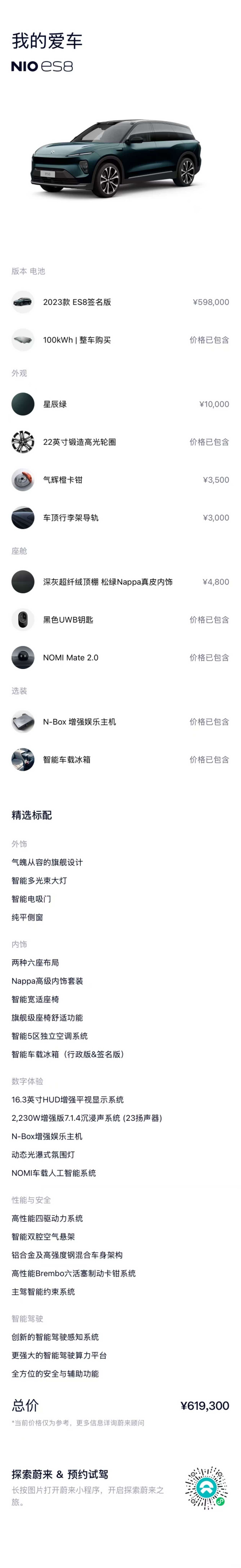 NIO ES8, 2023 11