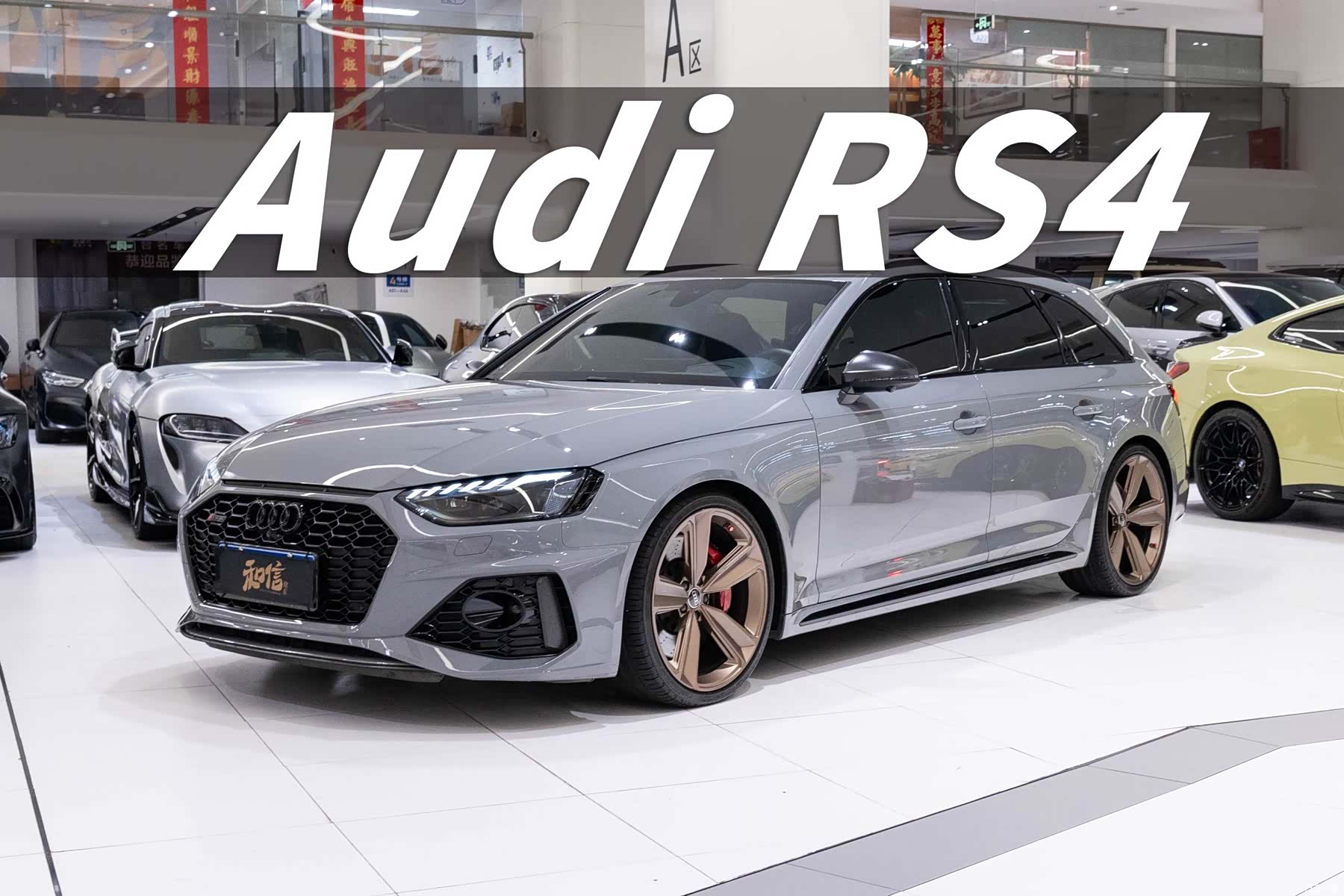 Audi RS4, 2022 1