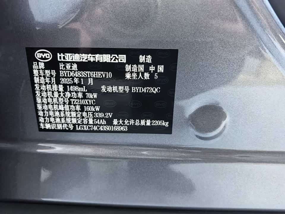 BYD Songjiang
