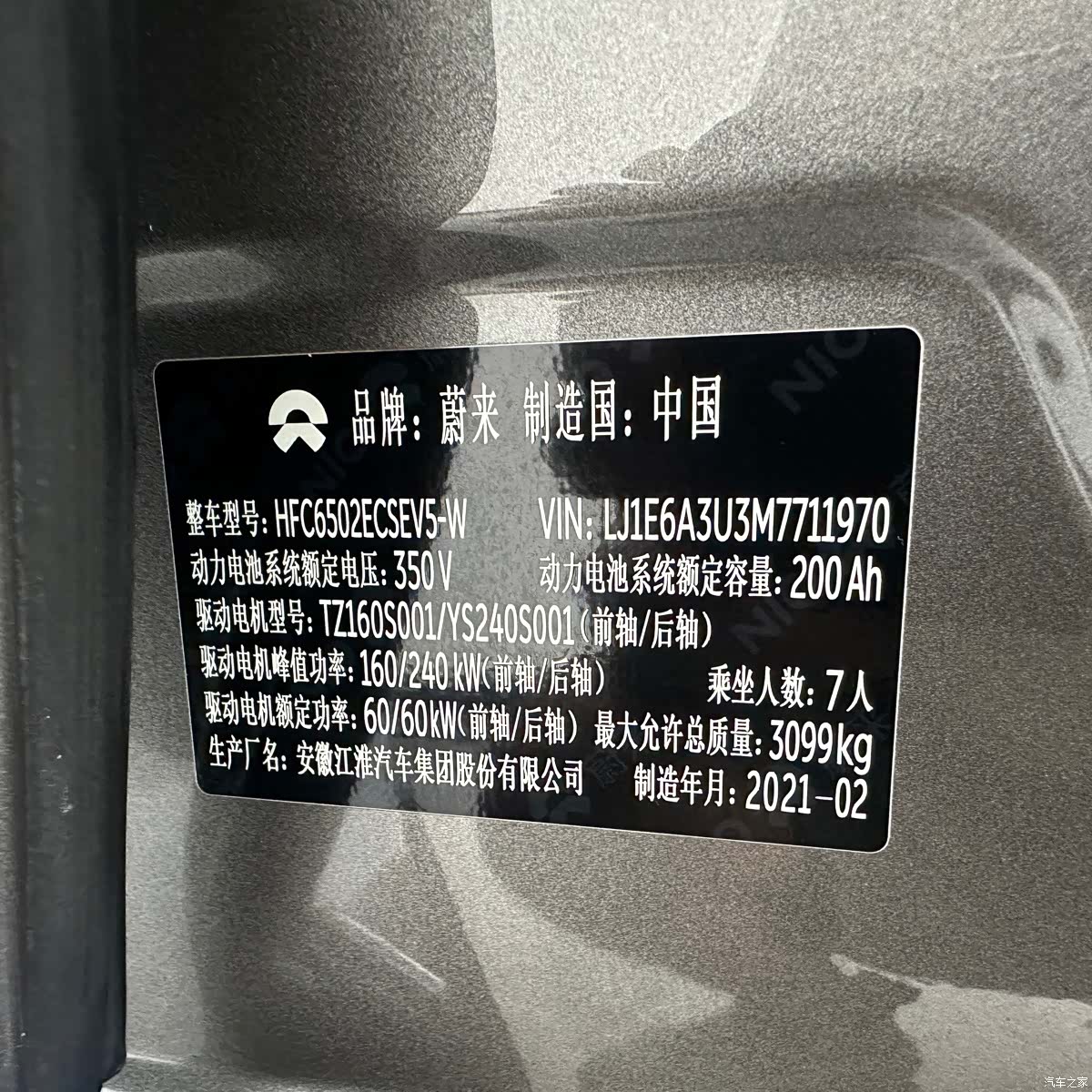 NIO ES8, 2021 21