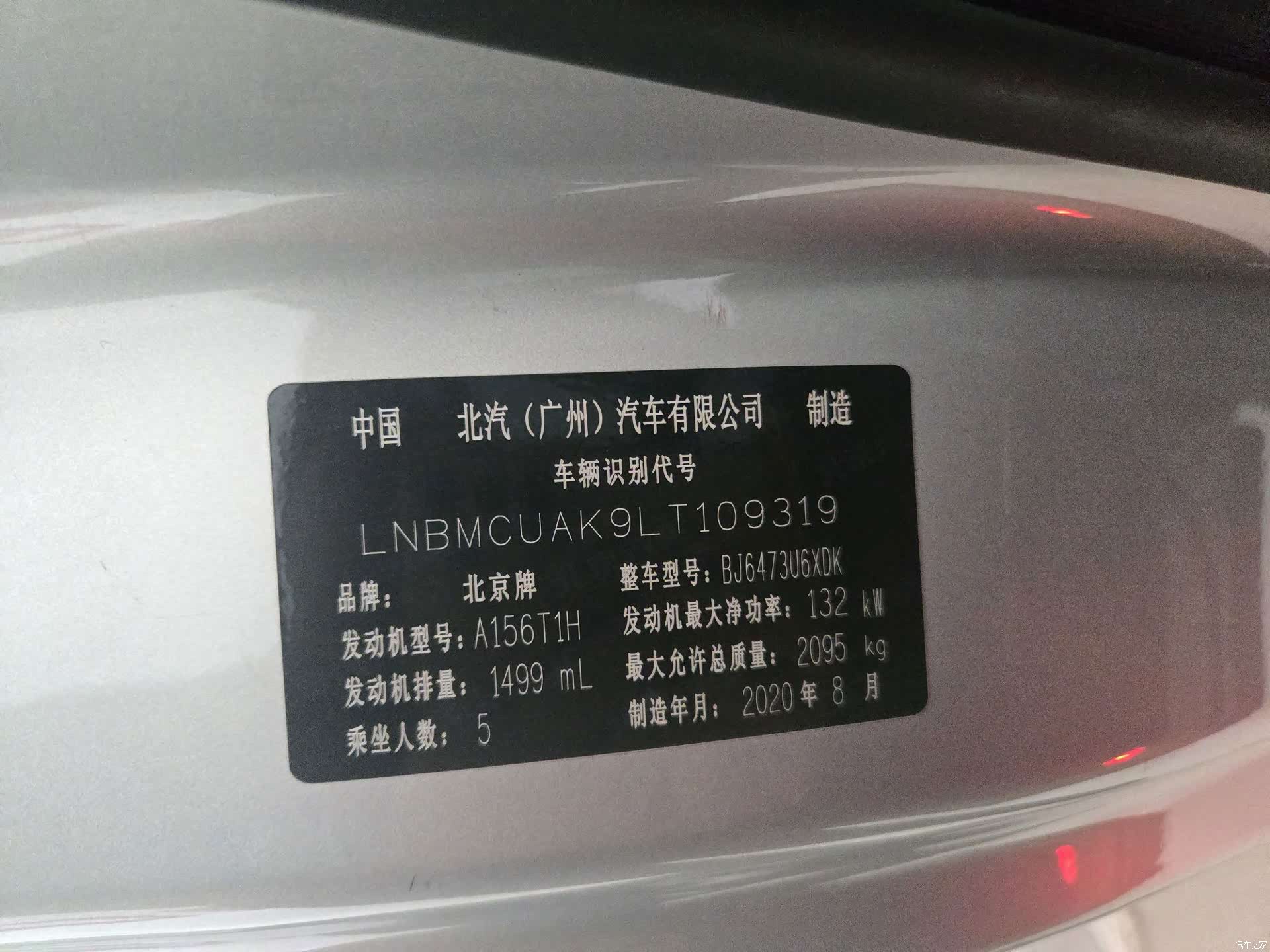 BAIC X7, 2020 6