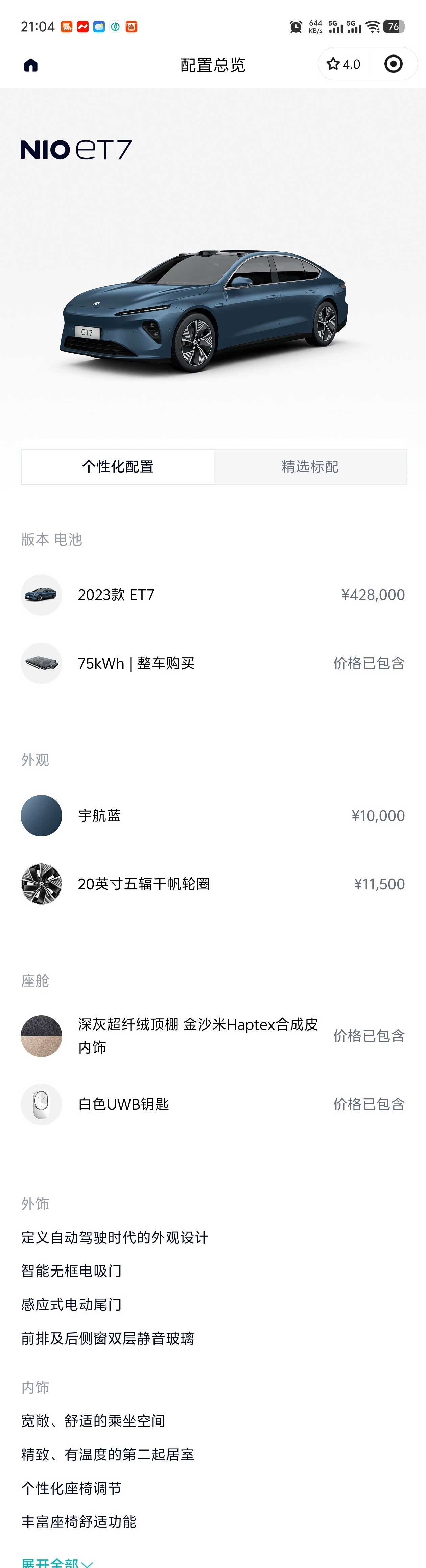 NIO ET7, 2023 11