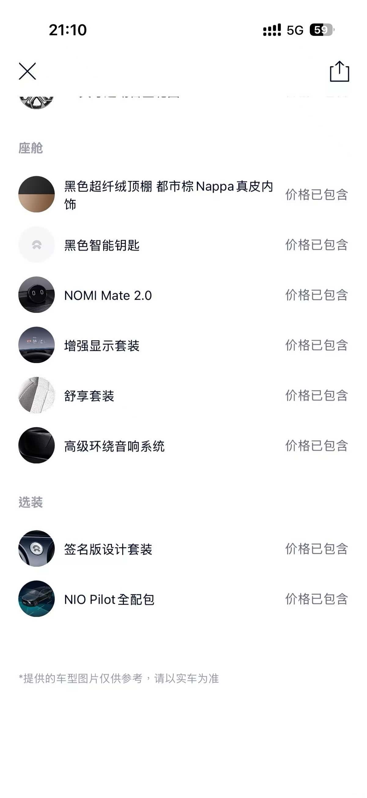 NIO ES8, 2021 3