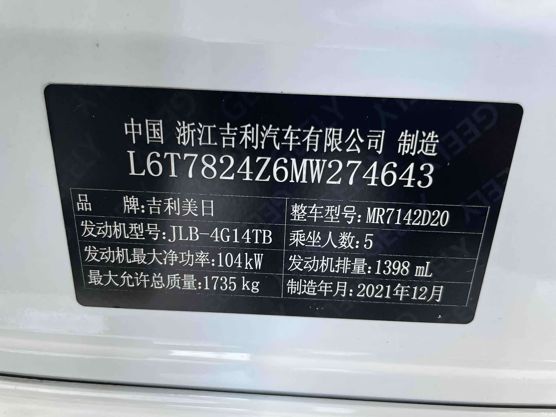 Geely Binray, 2021 18
