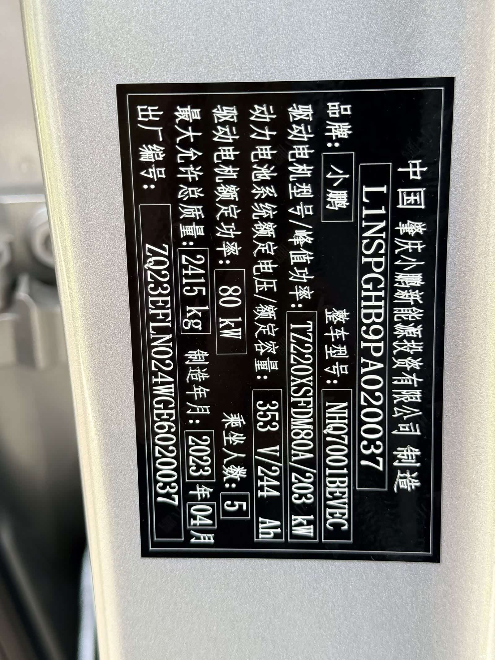 Xpeng P7, 2023 9