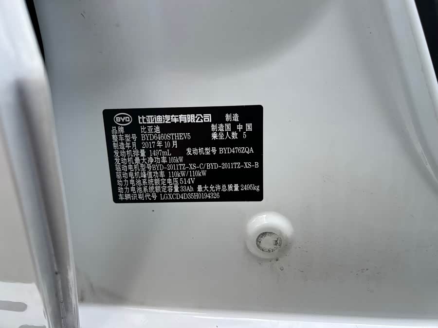 BYD Song NEV 2017, фото 16