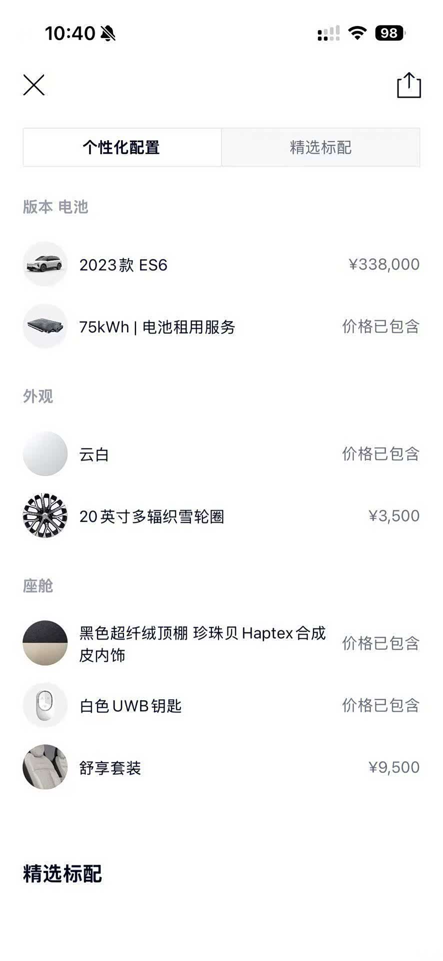 NIO ES6, 2023 26