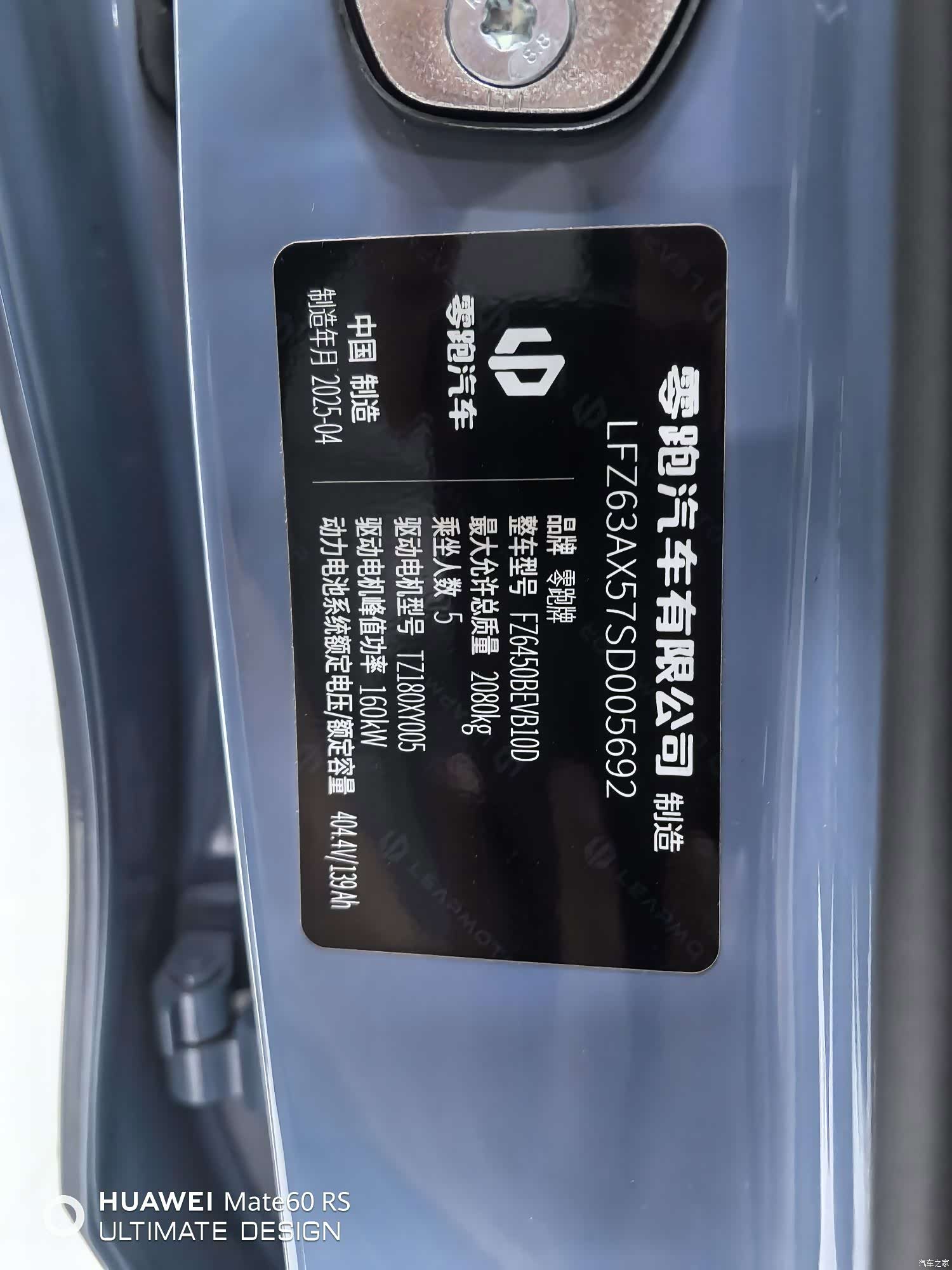 Leapmotor B10, 2025 15