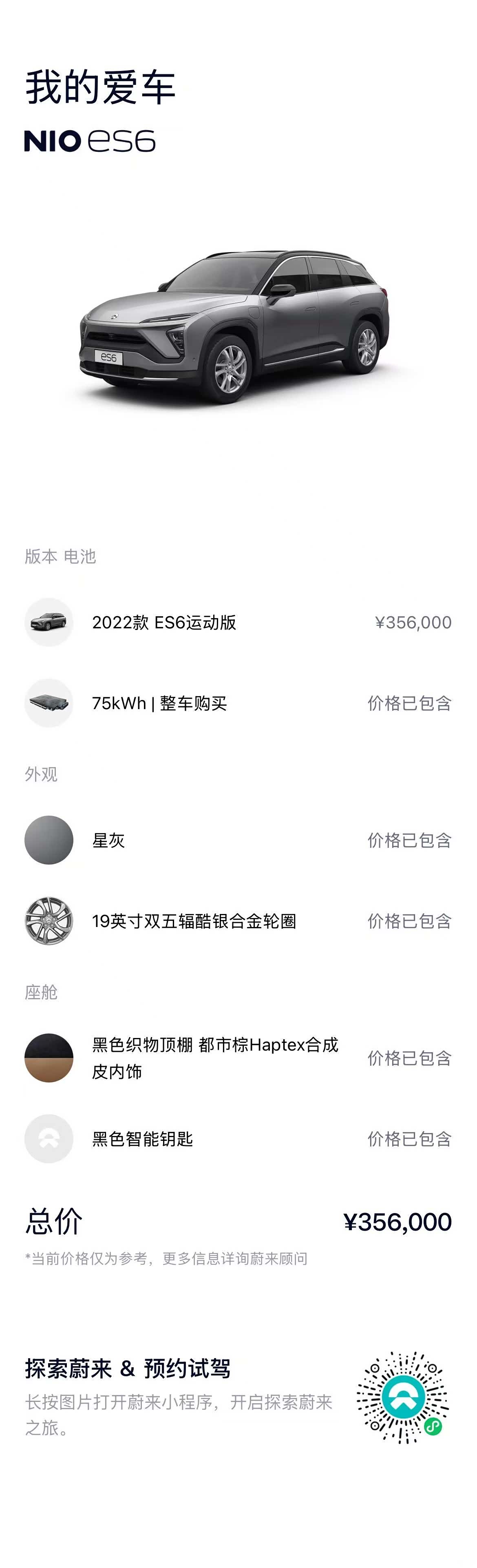 NIO ES6, 2023 19