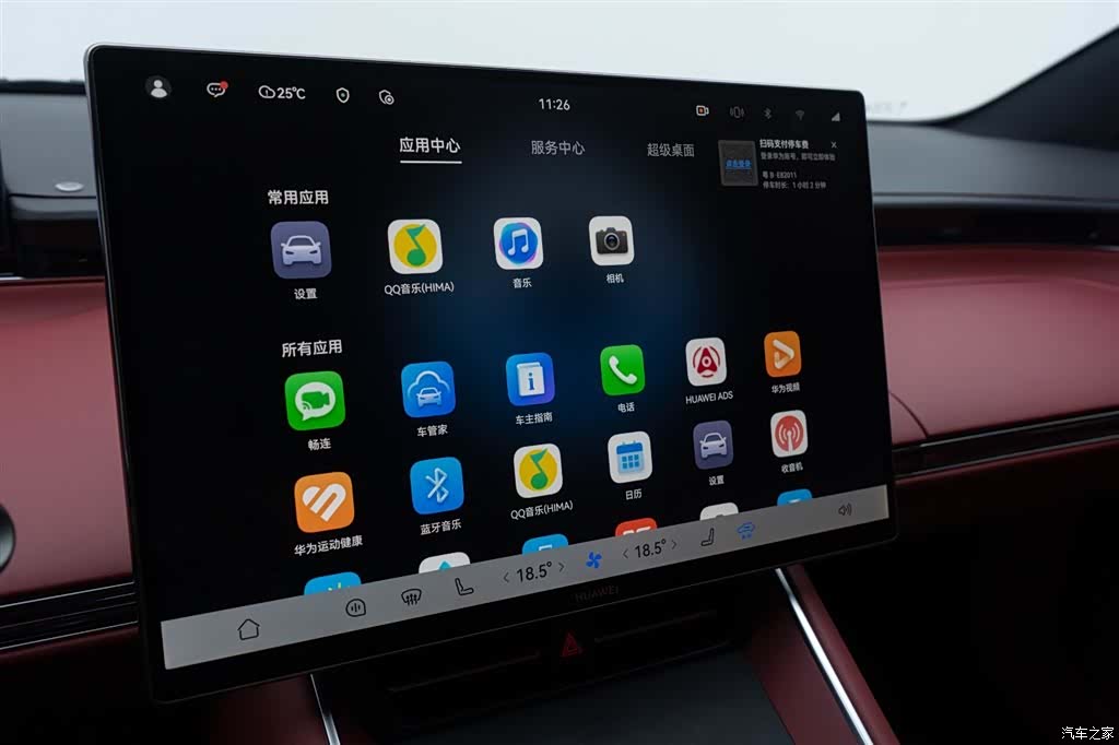 Luxeed S7, 2025 16