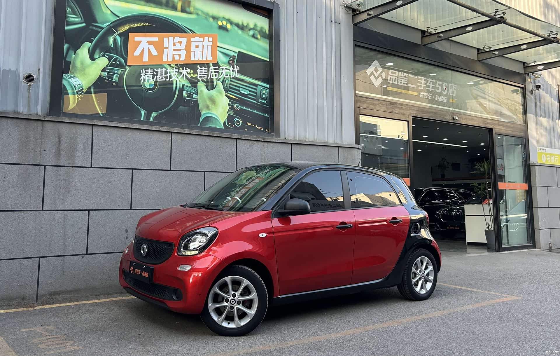 Smart Forfour
