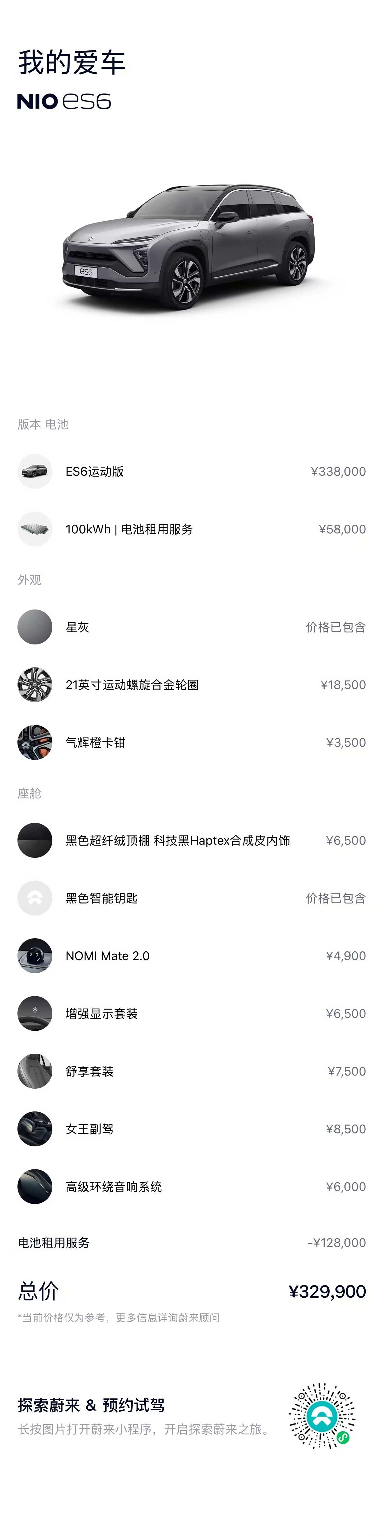 NIO ES6, 2022 20