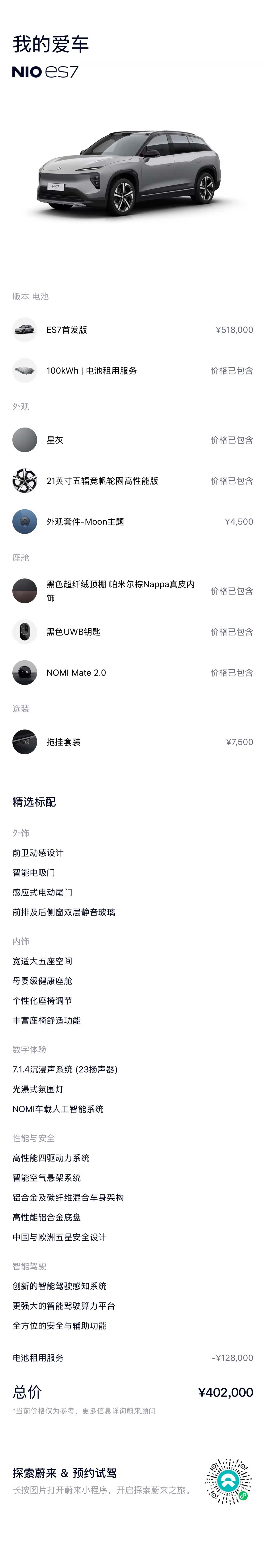 NIO ES7, 2022 17