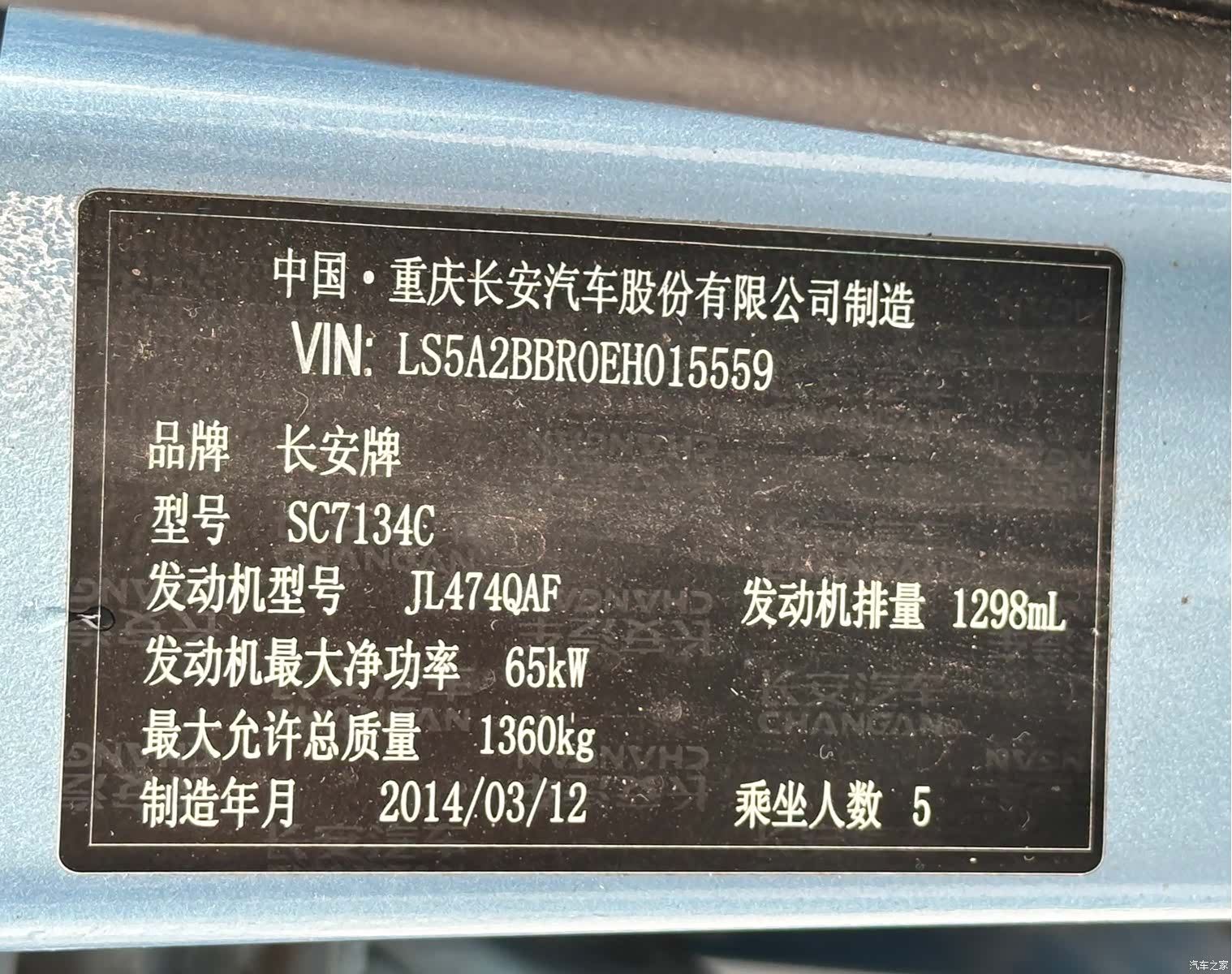 Changan V3, 2014 23