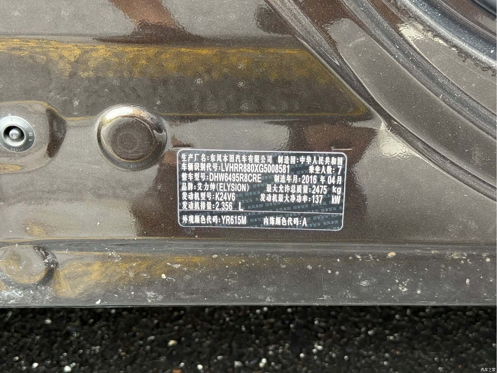 Honda Elysion, 2016 17