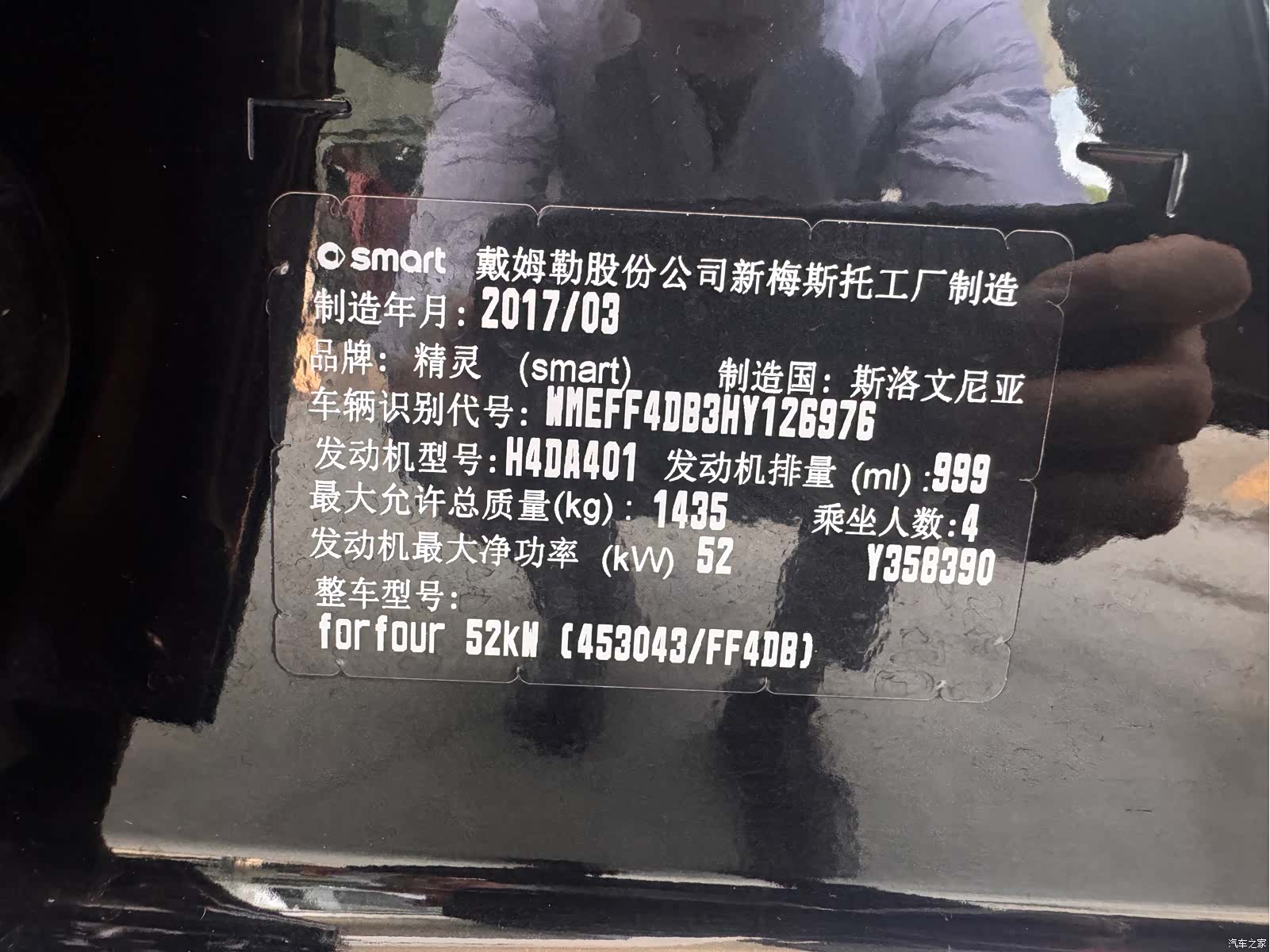Smart Forfour, 2017 14