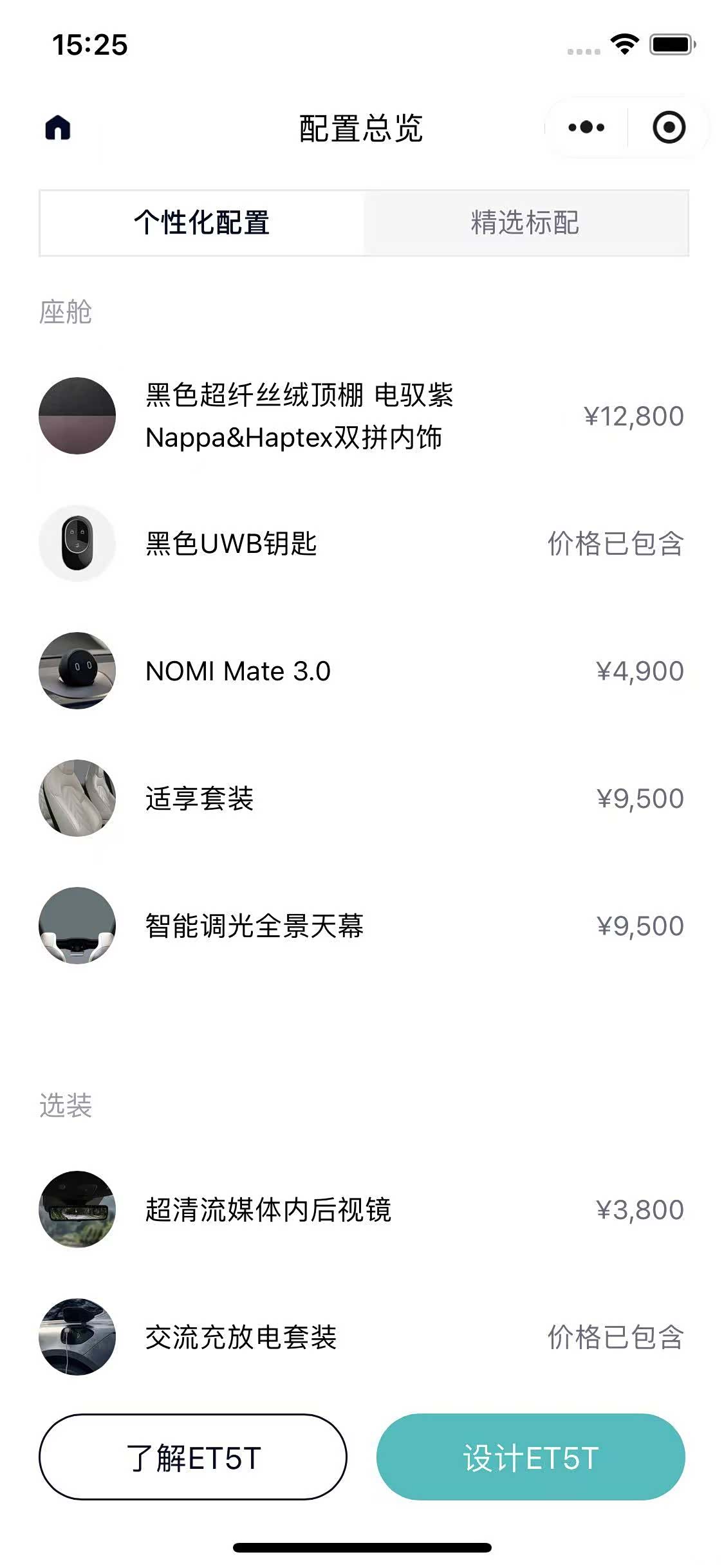 NIO ET5, 2025 20