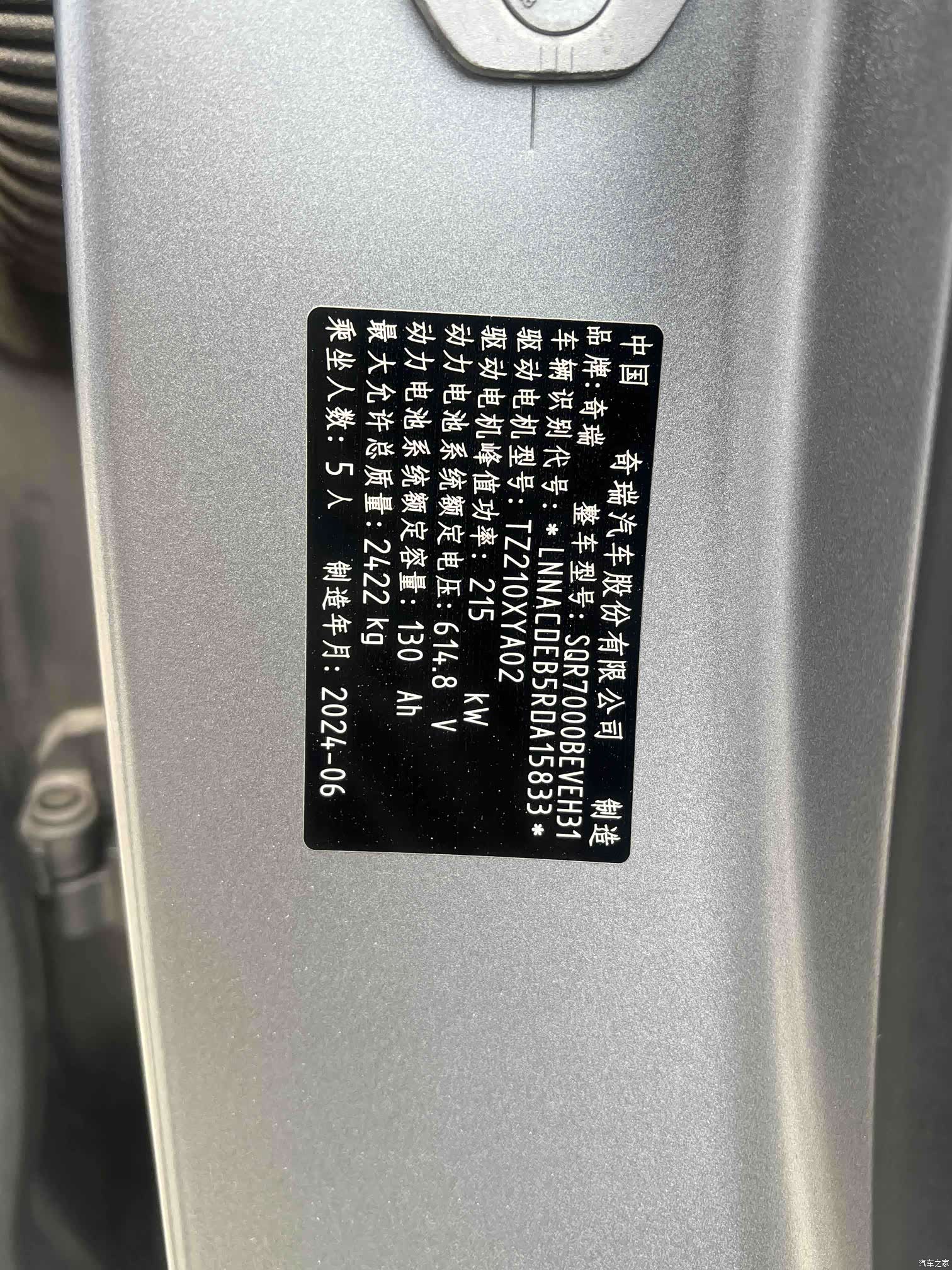 Luxeed S7, 2024 19