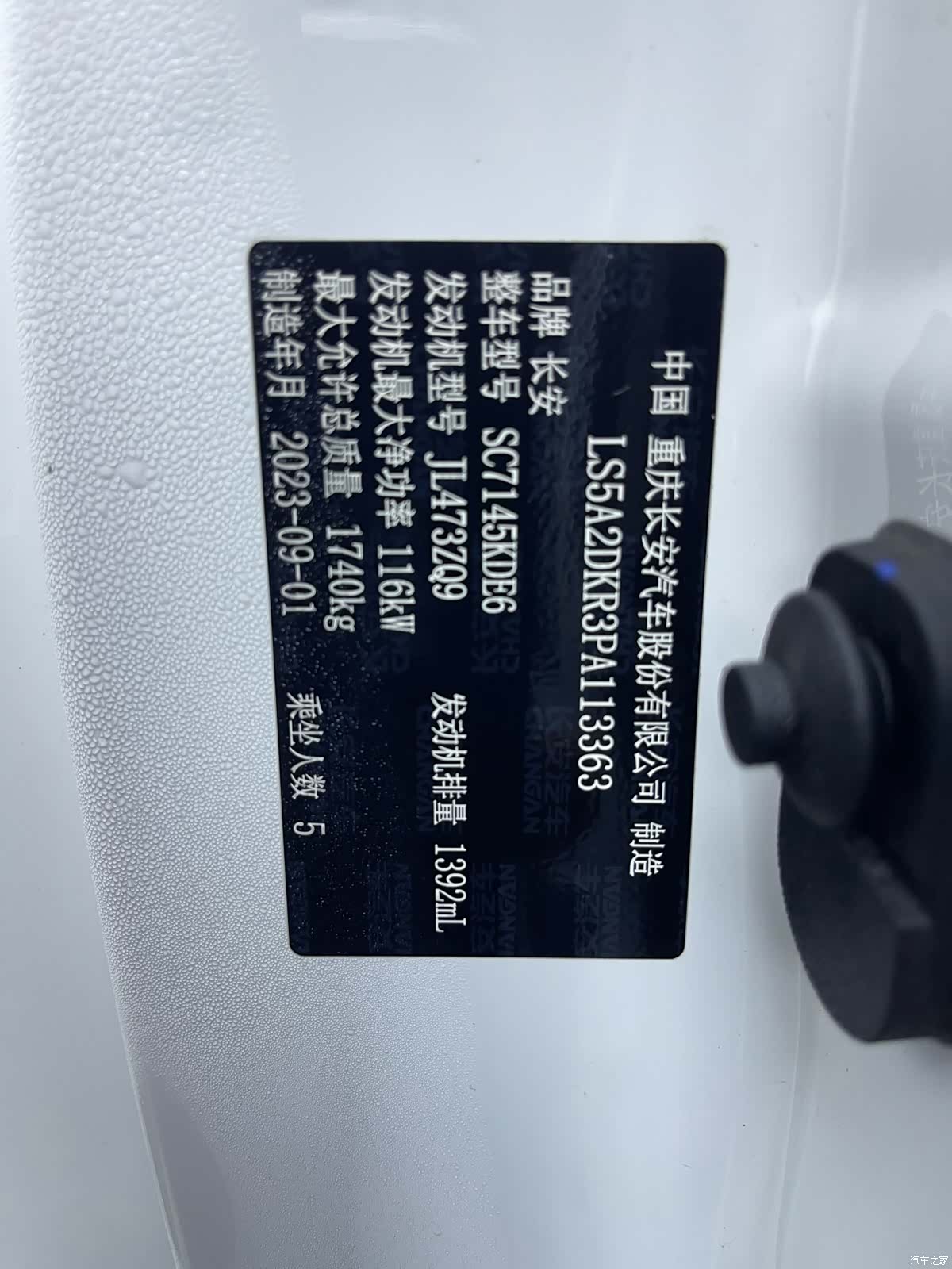 Changan Eado, 2023 18