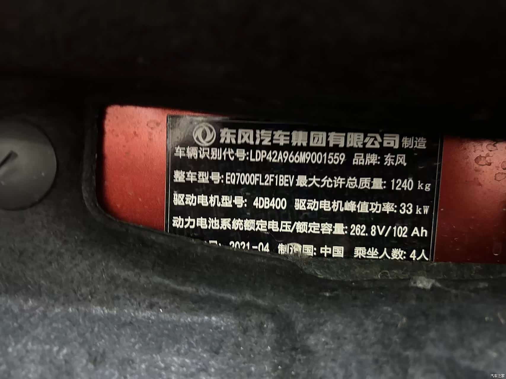 DongFeng EX1, 2021 10