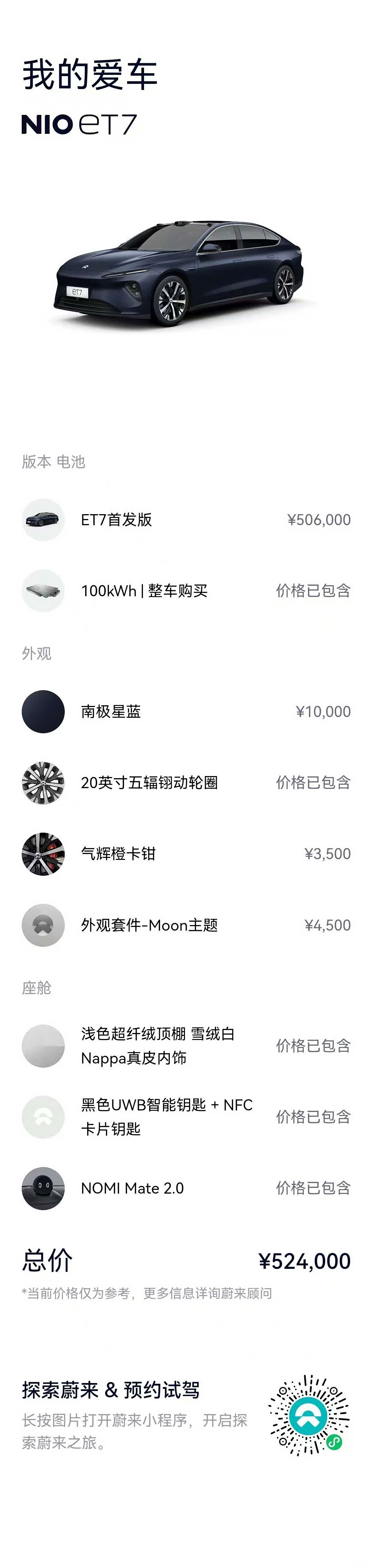 NIO ET7, 2022 18