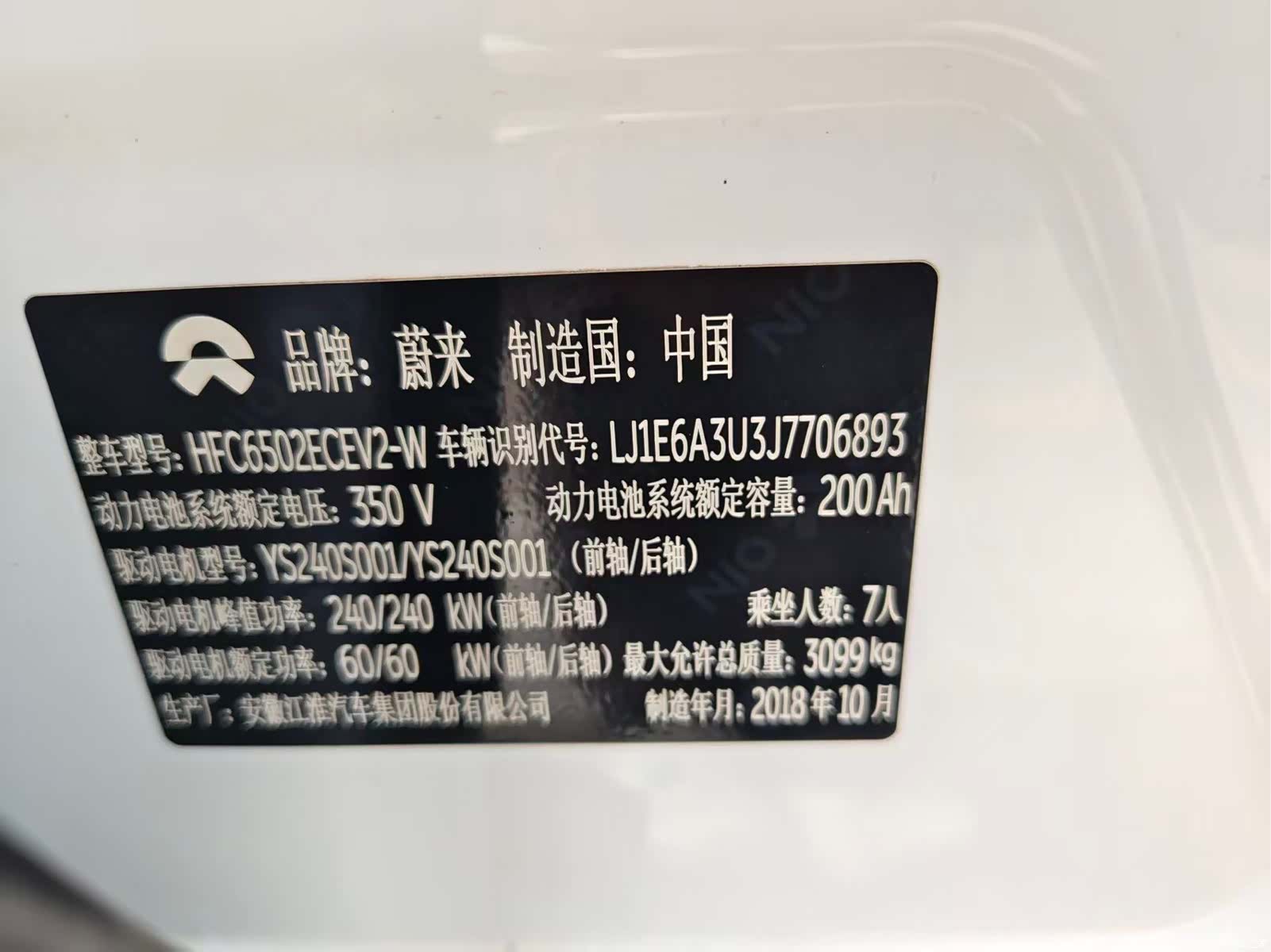 NIO ES8, 2018 15