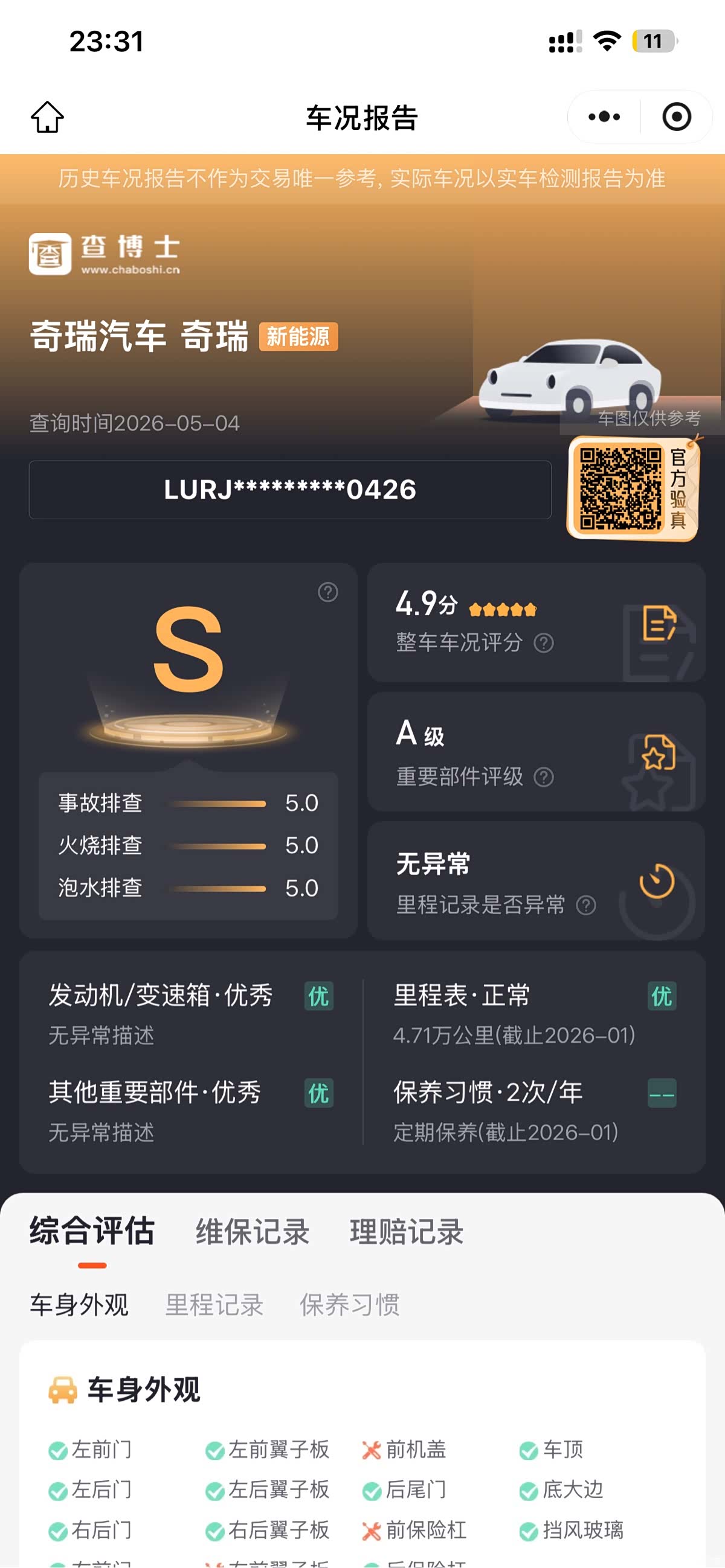 Chery 15, 2020 22