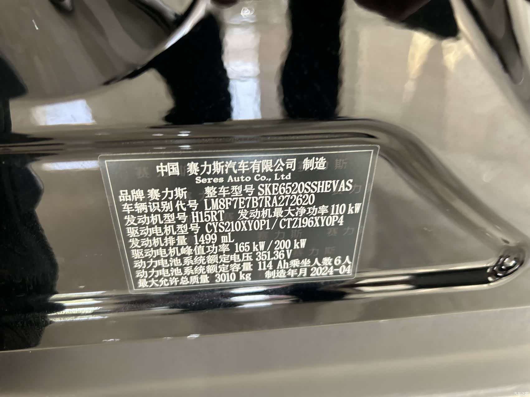 AITO M9, 2024 16
