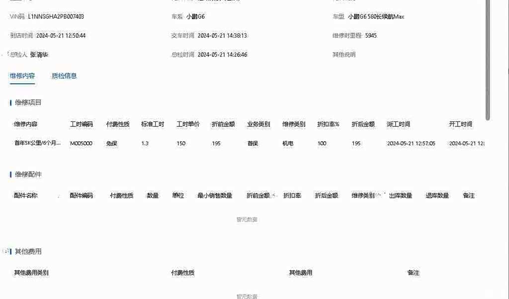 Xpeng G6, 2023 27