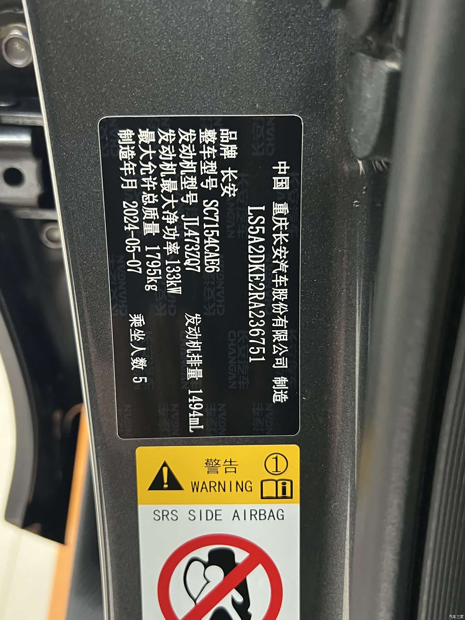Changan UNI-V, 2024 17