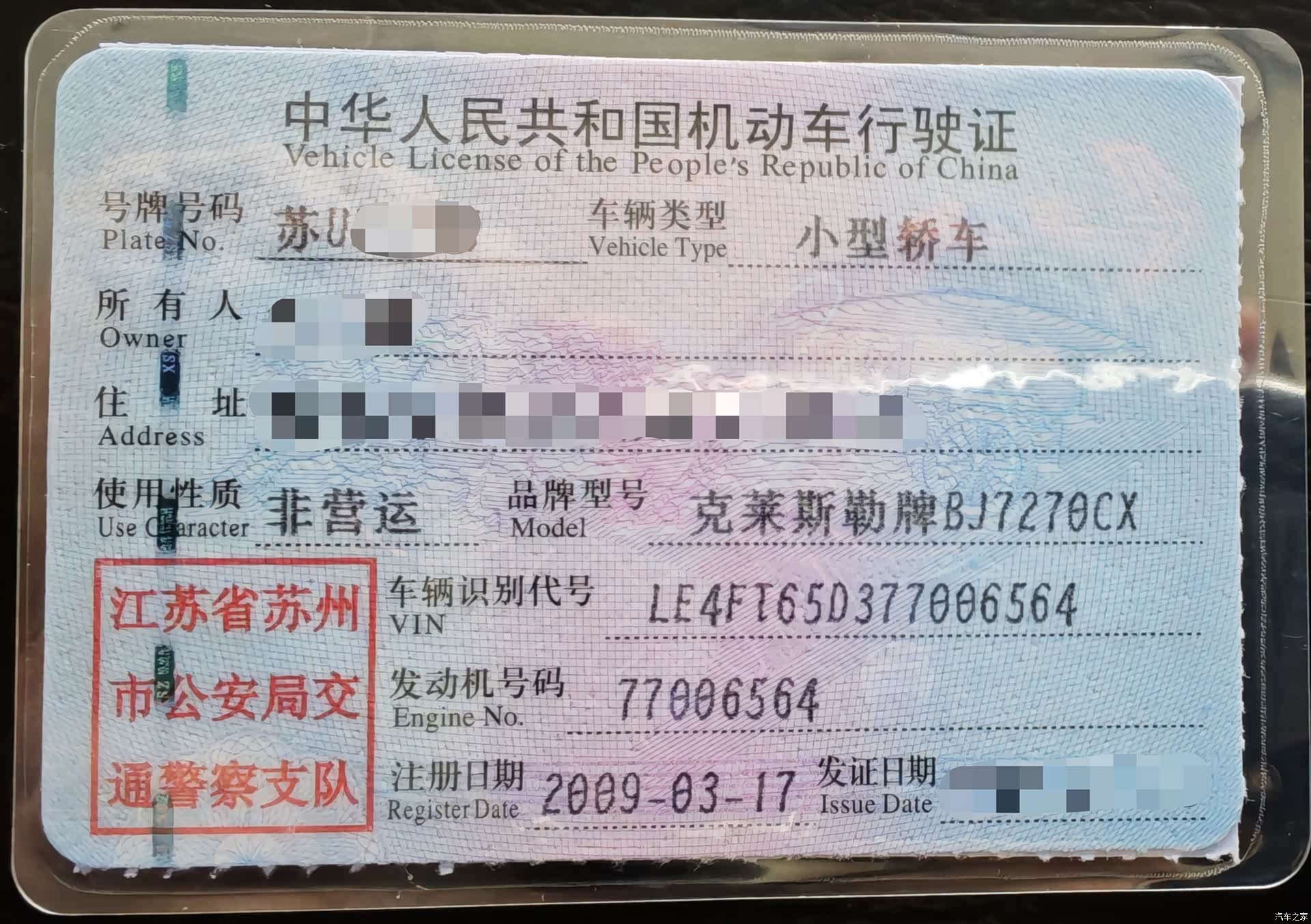 BeiJingKeLaiSiLei 300C, 2009 24