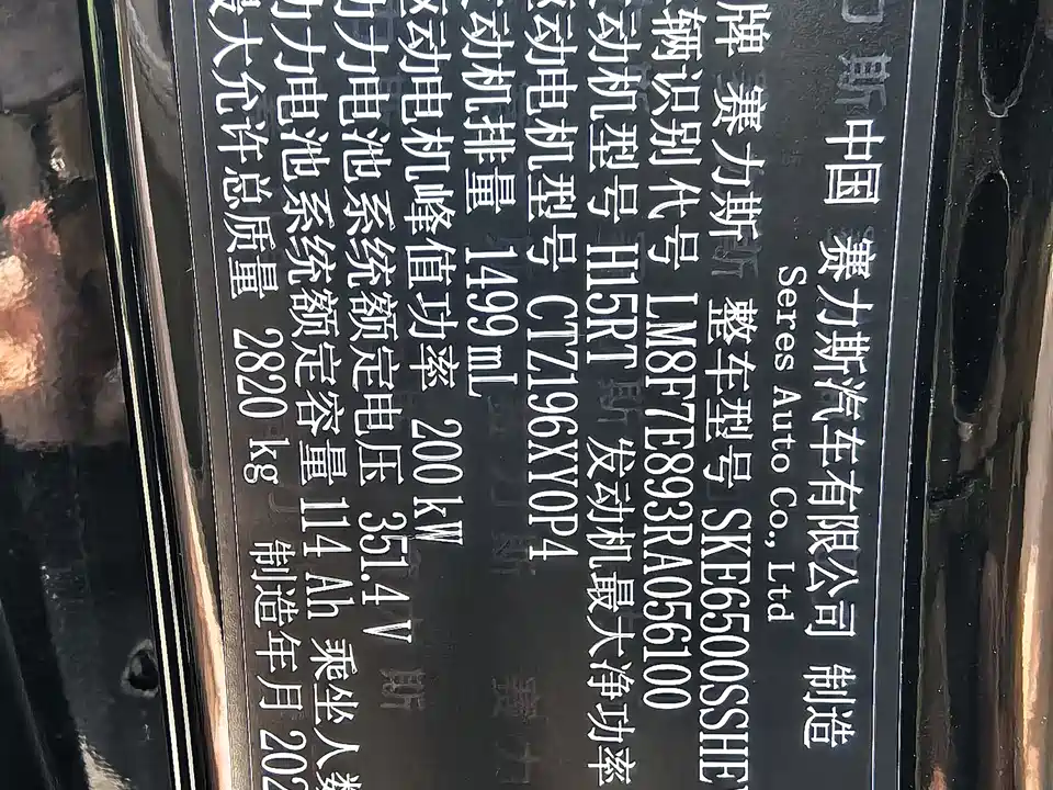 AITO Ask the world M7