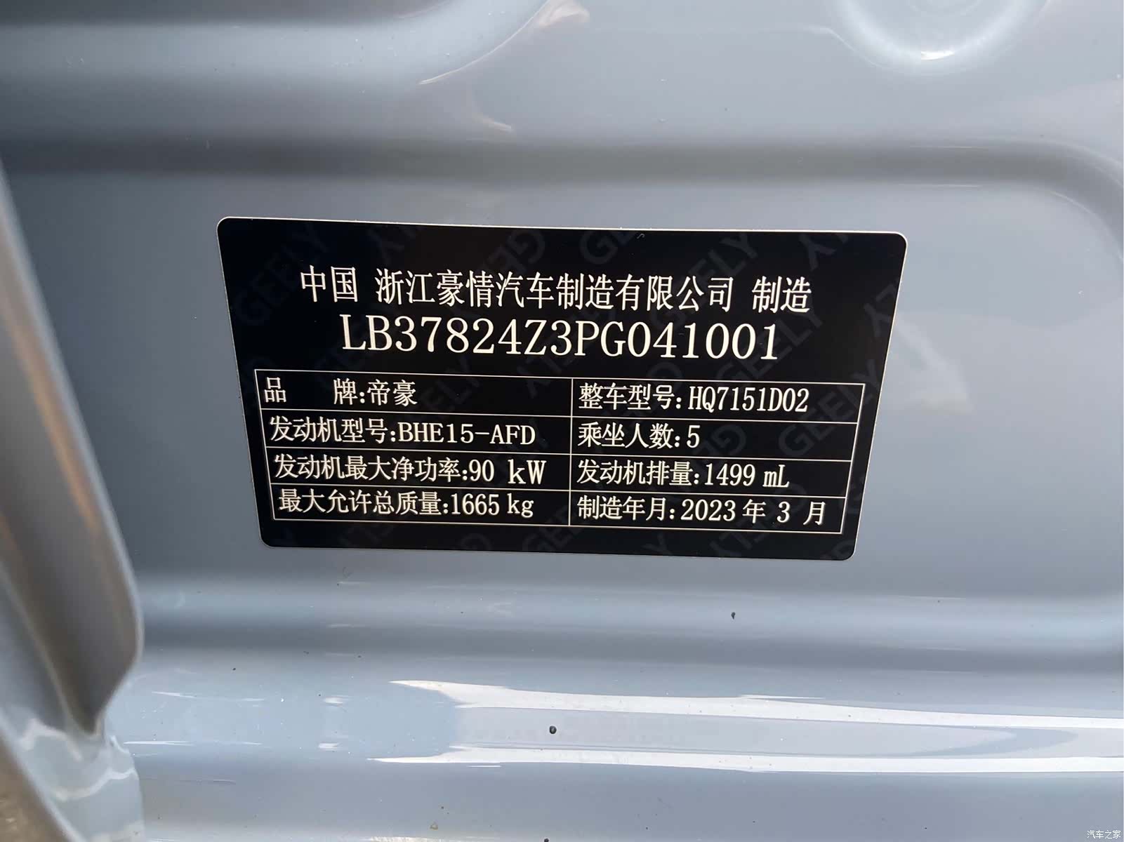 Geely Emgrand, 2023 17