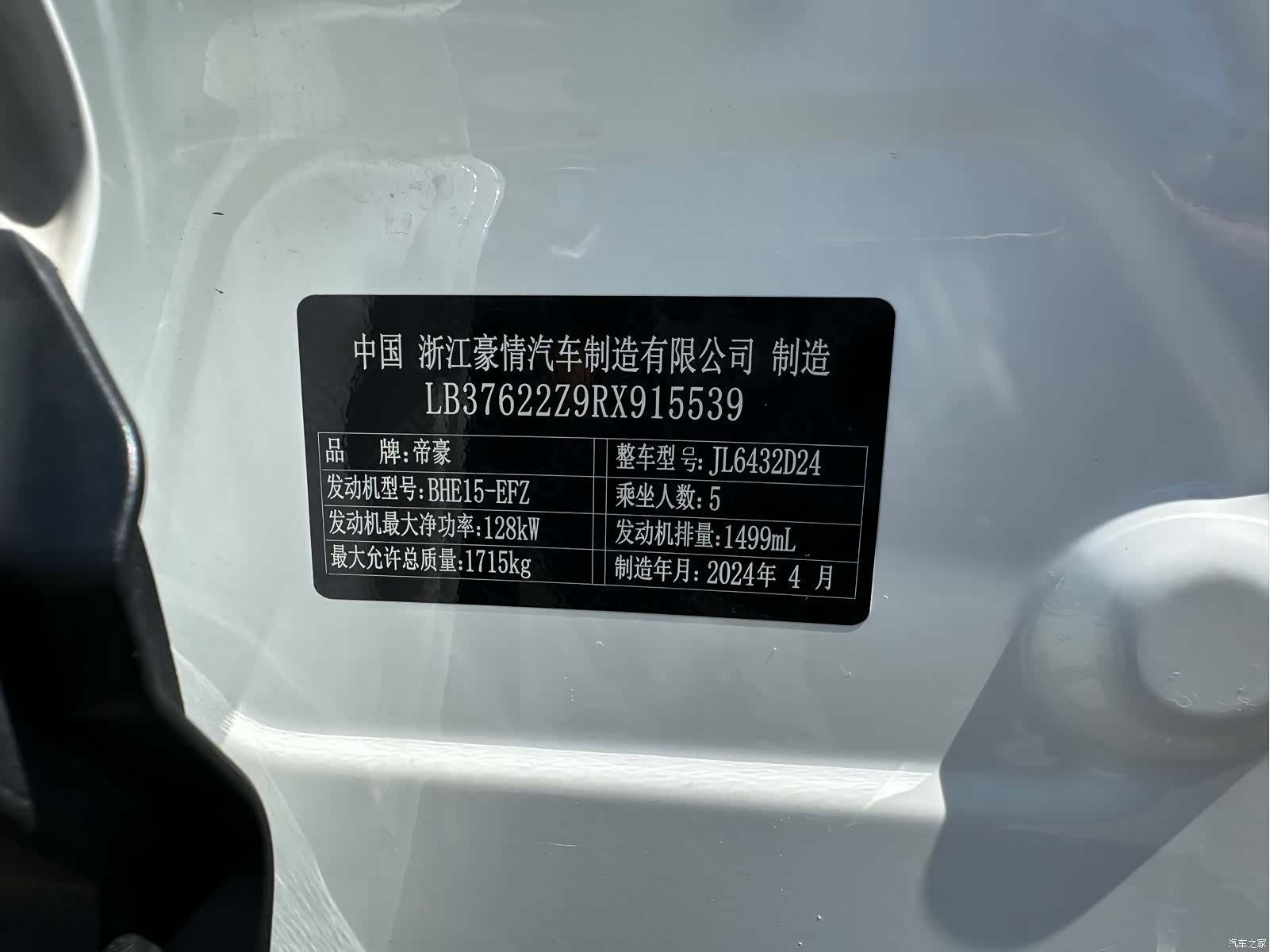 Geely Coolray, 2024 10