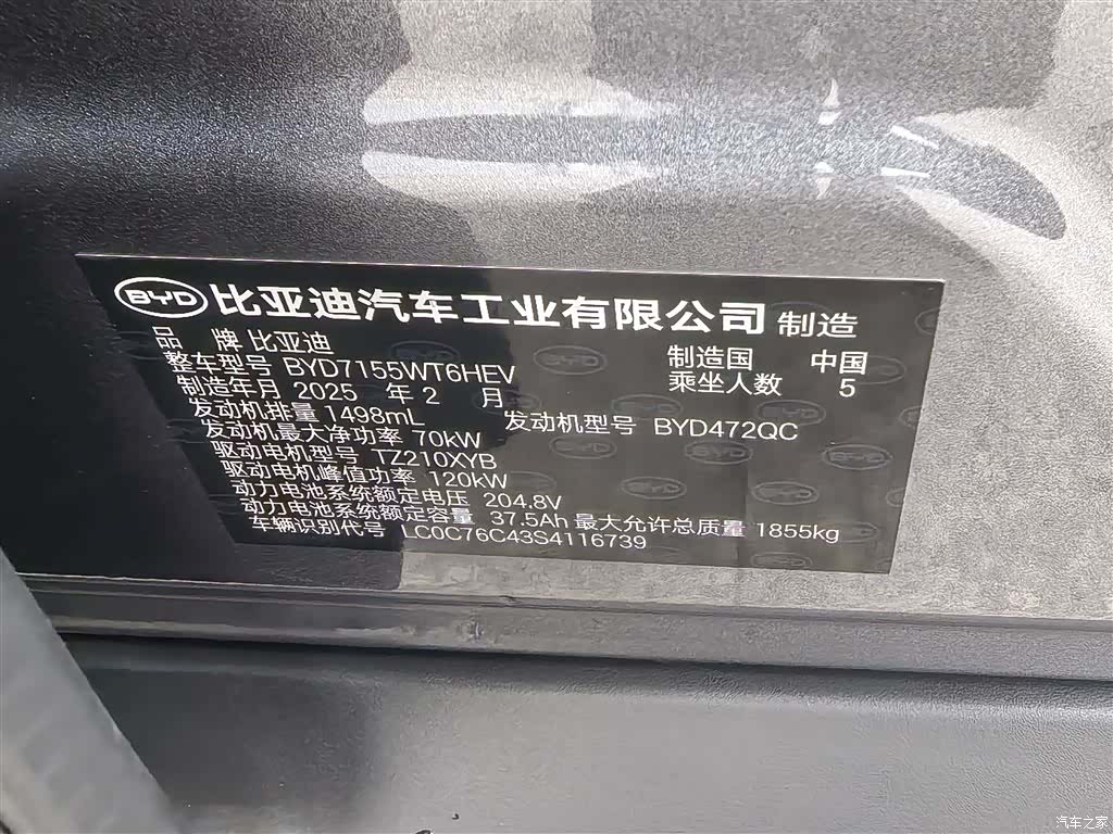 BYD Qin, 2025 15