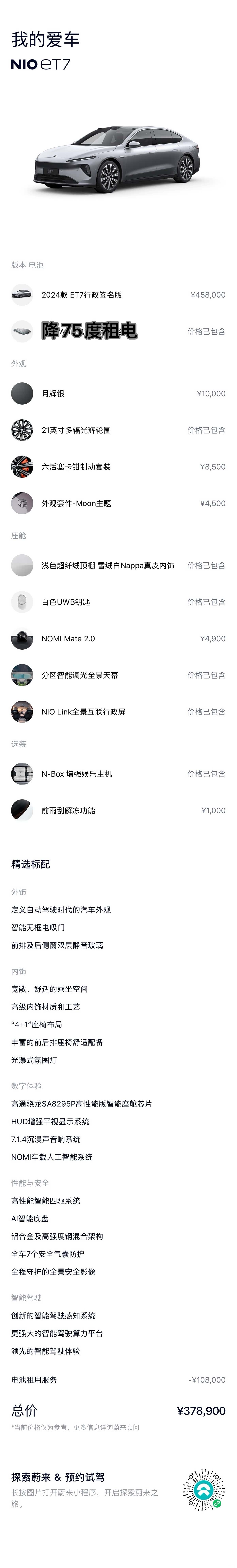 NIO ET7, 2024 2
