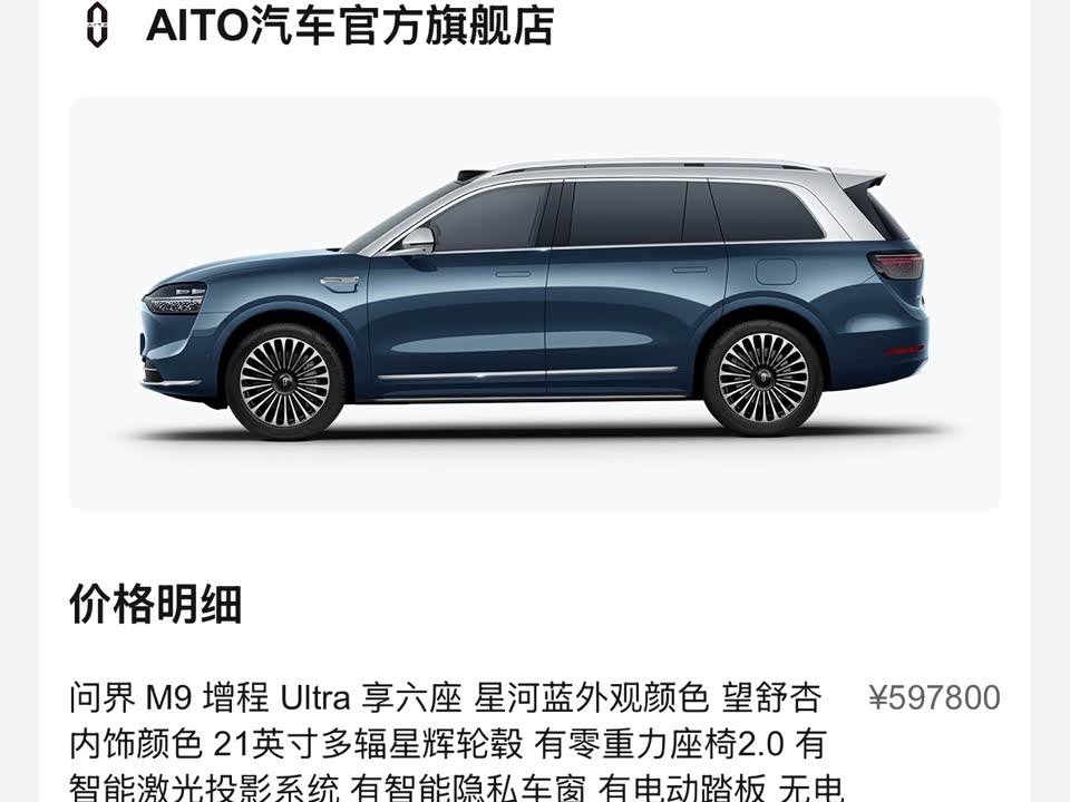 AITO Ask the world M9