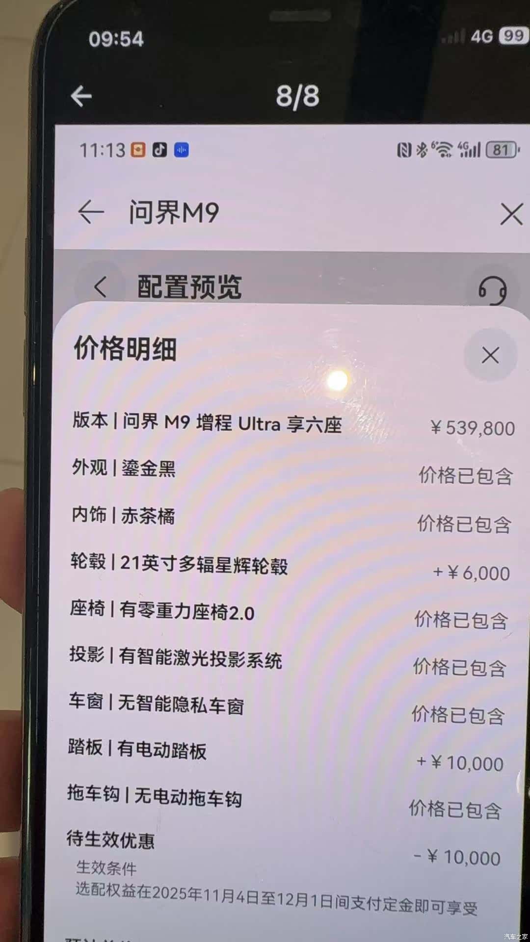 AITO M9, 2025 7