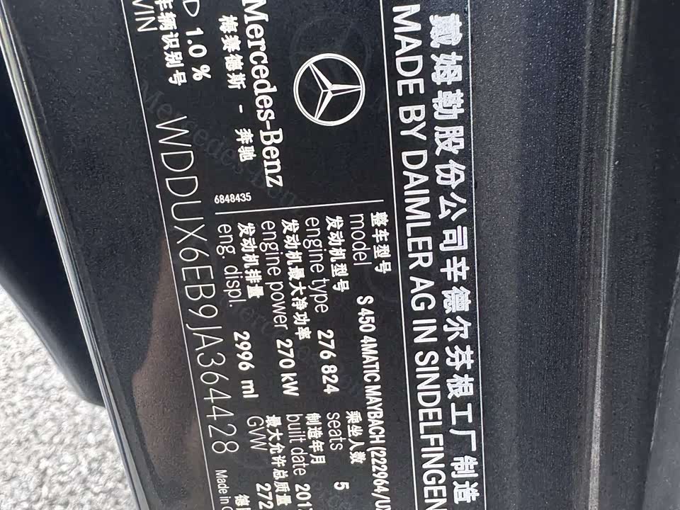 Mercedes-Benz Maybach S-class