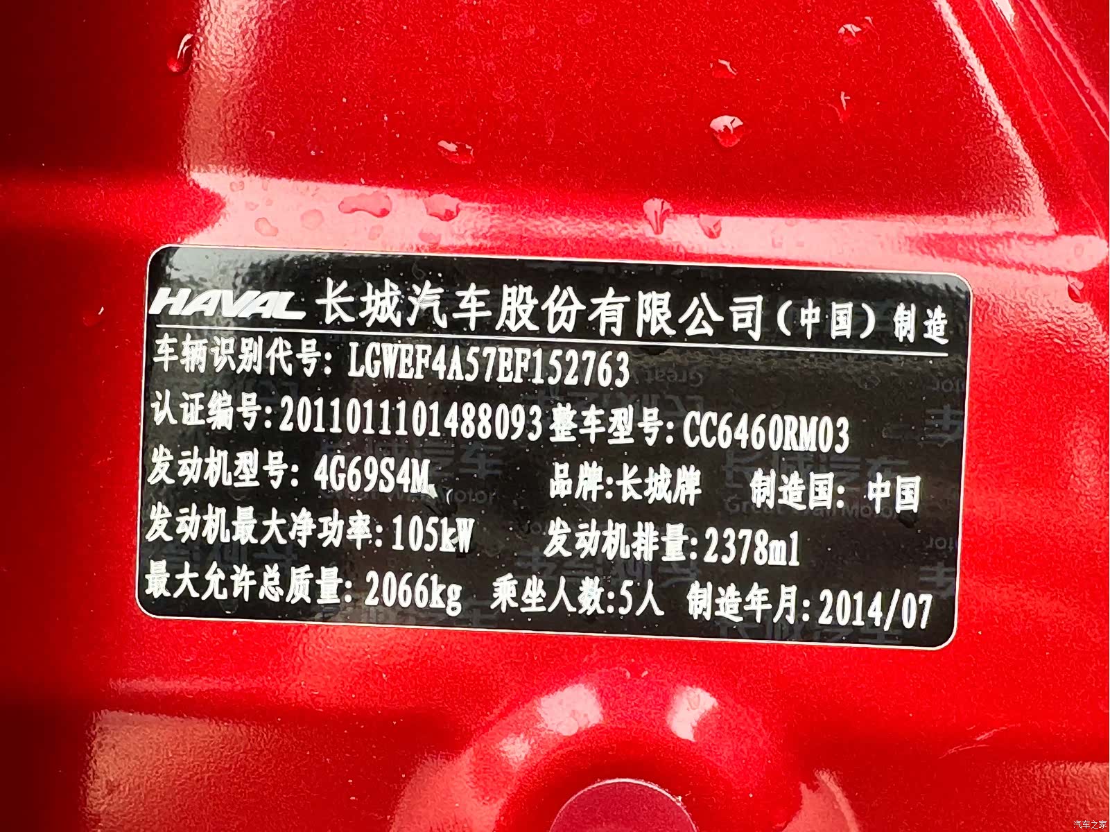 Haval H6, 2014 19