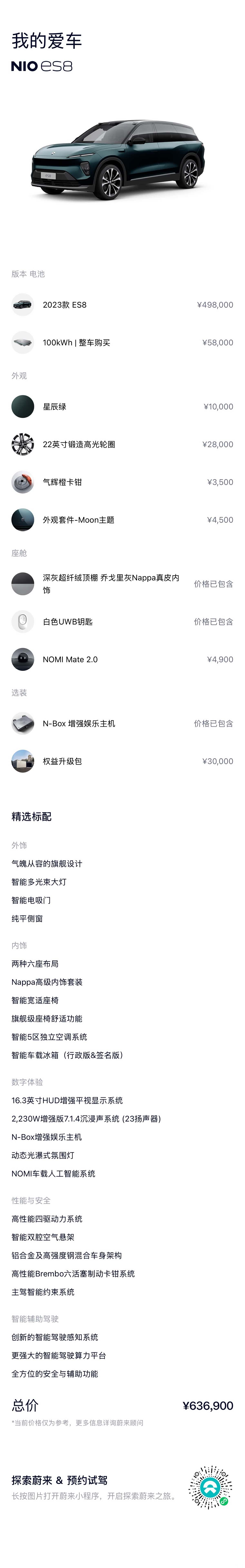 NIO ES8, 2023 18