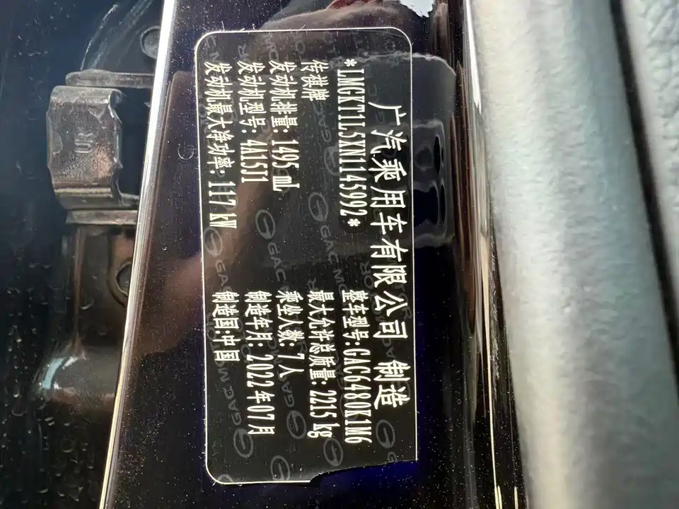 Trumpchi Trumpchi M6