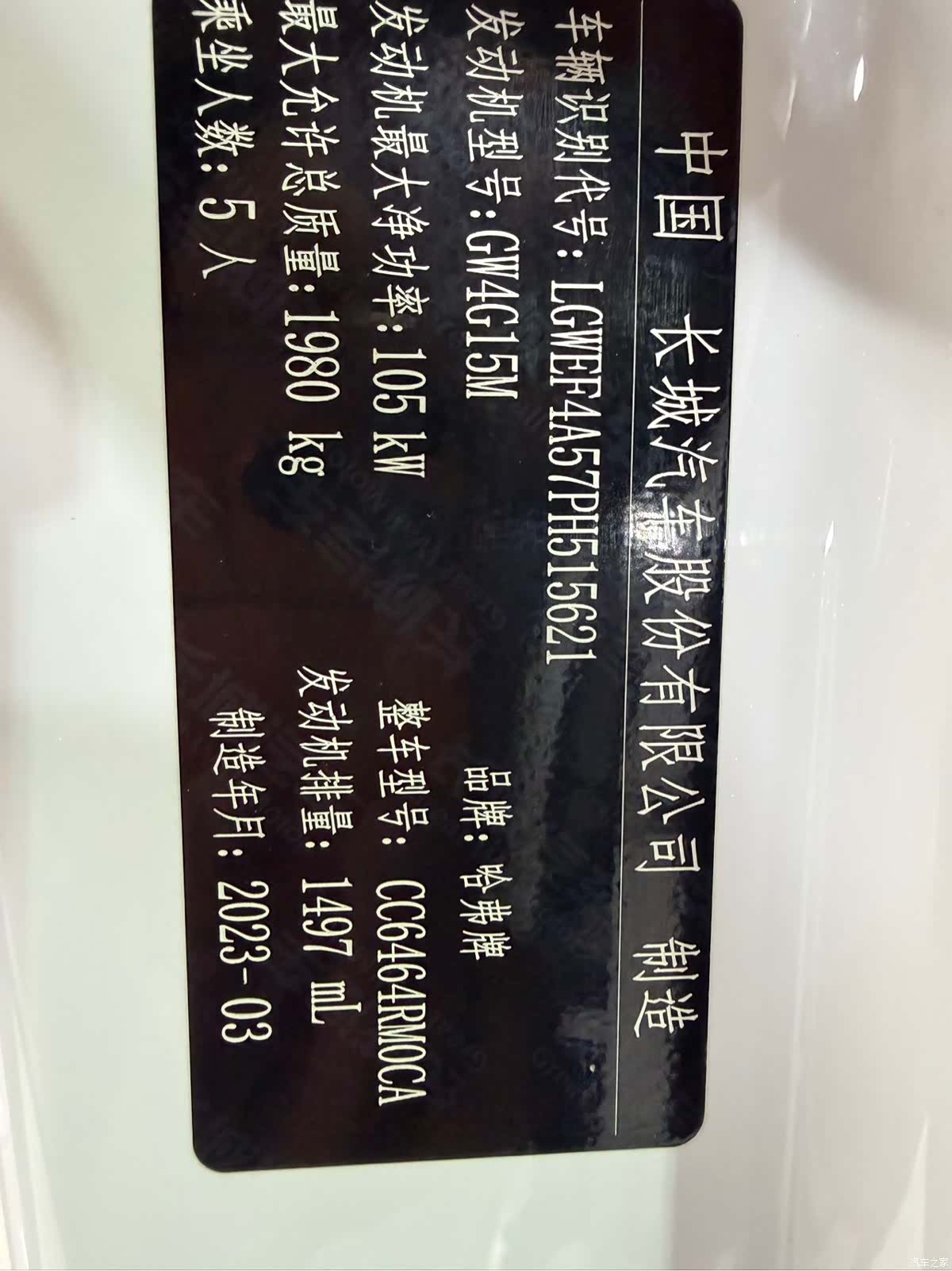 Haval H6, 2023 23