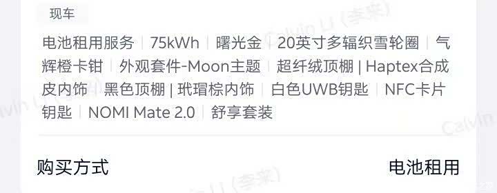 NIO ES6, 2024 14