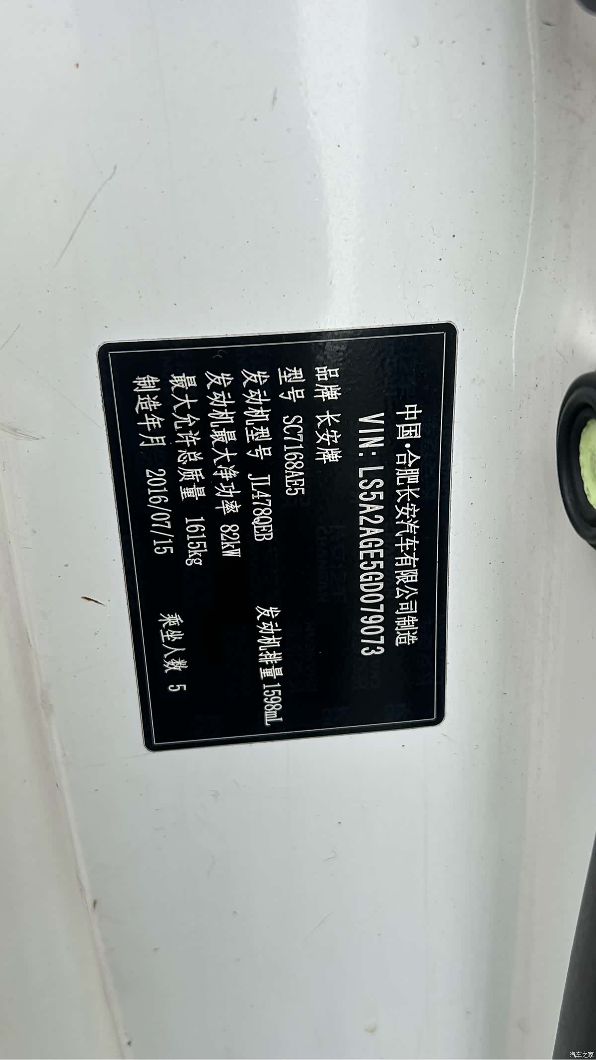 Changan V7, 2016 10