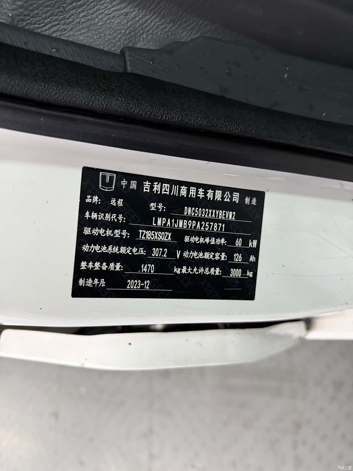 YuanCheng V6E, 2024 9